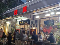 -铁真·刨冰红焖羊肉·正宗老字号