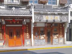 -成隆行·蟹王府(九江路店)