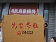 -马凯餐厅(地安门店)