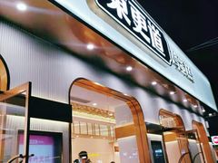 门面-東更道点心行(文化东路店)