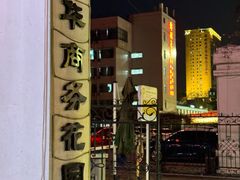 -解家河南菜(金水路店)