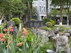 -墨池公园