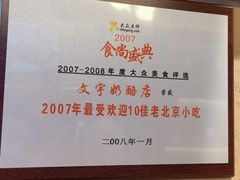 -文宇奶酪店(南锣鼓巷店)