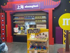 -m豆巧克力世界(上海世茂广场店)