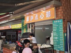 -草庐酒家