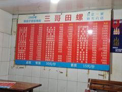 -三哥田螺(北书院街店)