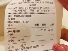 账单-水平有限广西米粉·广西风味集(五道口店)