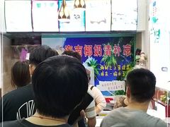 等位区-老海南椰奶清补凉(文化宫老店)