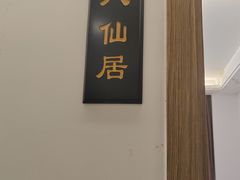 -聚春园·福龙泉澡堂(温泉店)