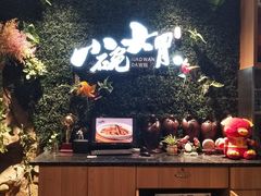 -小碗大胃(福久源新天地店)