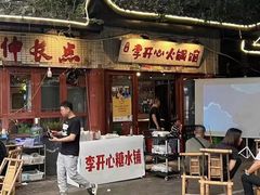 -李开心火锅馆(回兴店)