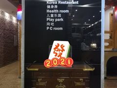 -纽斯桑拿会所(天山店)
