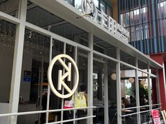 -卡朋西餐(祈福缤纷汇店)