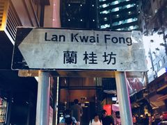 -兰桂坊