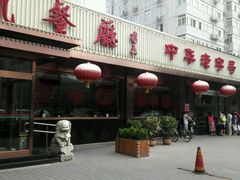 android_upload_pic-马凯餐厅(长椿街店)
