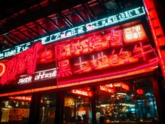 -正宗齐齐哈尔烤肉·齐牛哥鲜切炭火烤肉(杭州总店)