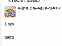 -广信牛奶甜品世家(台东店)