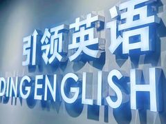 -引领英语·成人口语·雅思托福