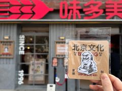 -味多美·北京面包工坊(天坛店)