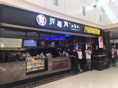 门面-胖哥俩肉蟹煲(龙德广场店)