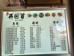 菜单-再回首鸡肉米线(人民路一店)