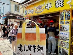 -老day牛杂(官也街总店)
