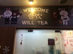 门面-赏饮·WILL TEA