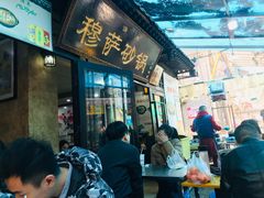 门面-清真·穆萨砂锅(大皮院店)