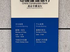 -中国建设银行(北京王府井支行)