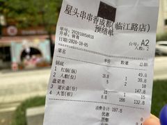 -屋头串串(临江路店)
