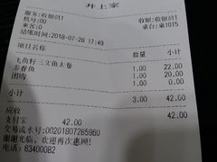 账单-井上家(大兴街店)