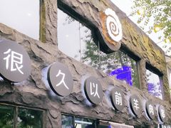 -很久以前羊肉串(簋街店)