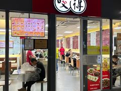 -咬不得高祖生煎·简餐(杭州东站东广场店)