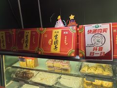 -宝圆斋清真糕点·蛋糕
