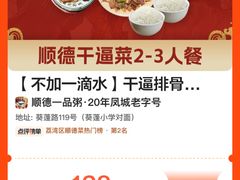 -顺德一品粥·20年凤城老字号(芳村店)