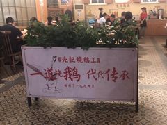-先记烧鹅王·本地粤菜(福永店)