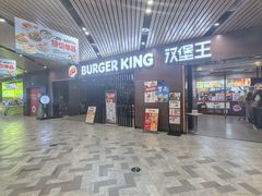 -汉堡王(南京砂之船店)
