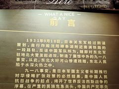 -沈阳“九·一八”历史博物馆