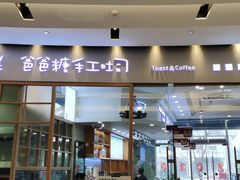 门面-爸爸糖手工吐司(苏州环球188店)