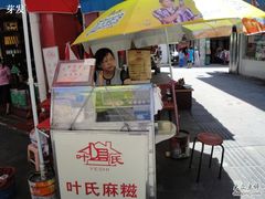 门面-叶氏麻糍(鼓浪屿店)