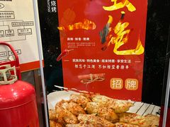 -金刚山烧烤(中山路店)