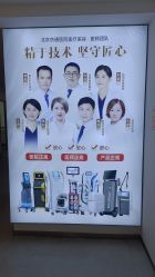 -北京京通医院医疗美容