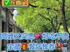 -庐灶江南·江南菜·四合院Bistro(东直门雍和宫·原华侨宾馆店)