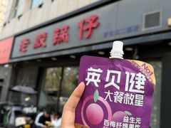 -老殷锅仔