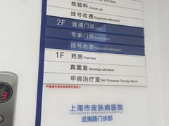 -上海市皮肤病医院(武夷路院区)