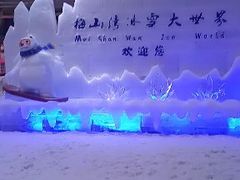 -宁波冰雪大世界(北仑区)