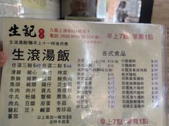 -生记粥店(旺角店)