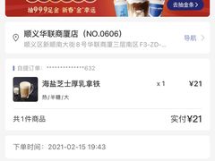 -luckincoffee瑞幸咖啡(顺义华联商厦店)