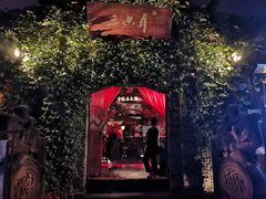 -三只耳火锅(宽窄巷子店)