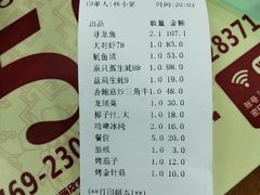 账单-蚝得喜海鲜(东城店)